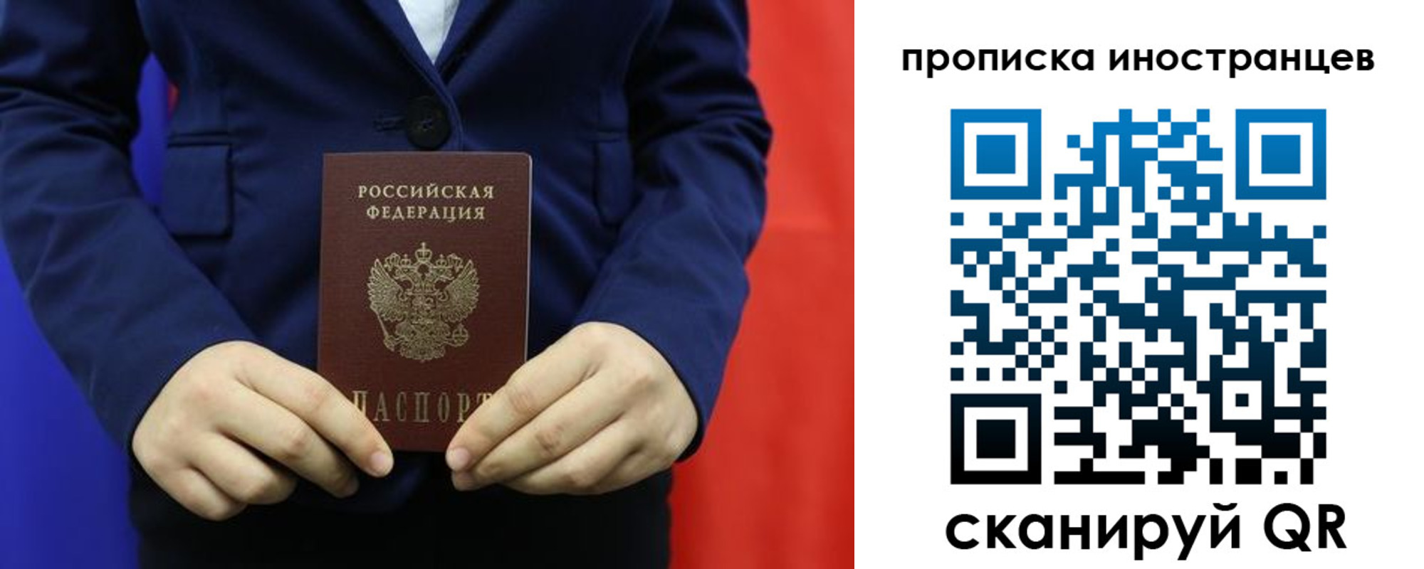 временная регистрация купить в Тобольске