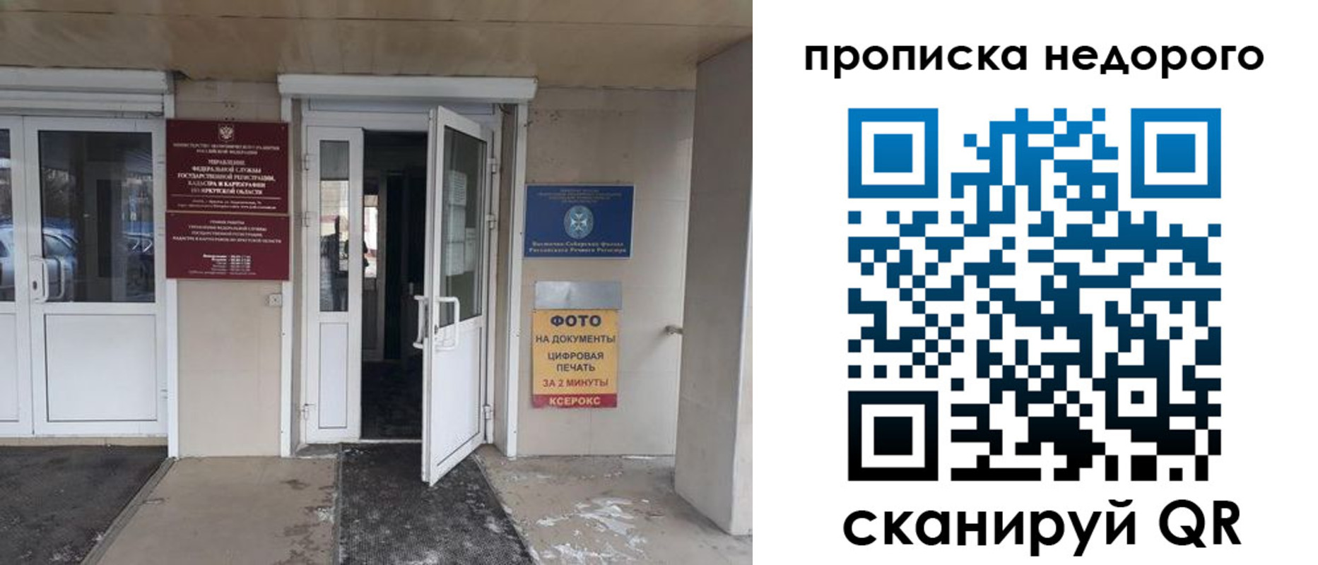 временная регистрация для школы в Тобольске