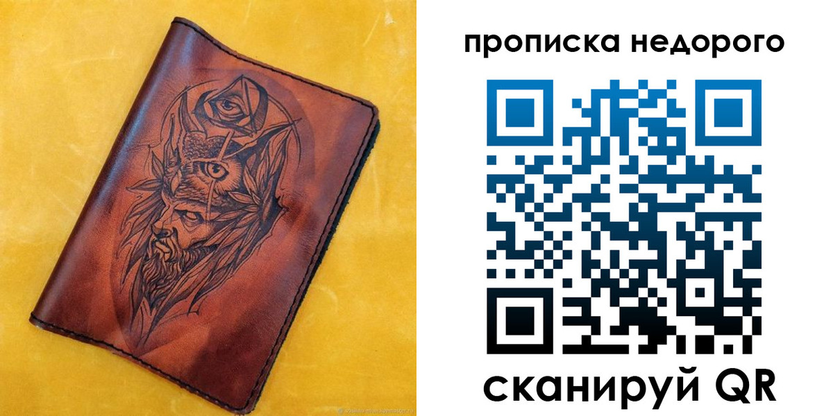 прописка гарантия в Тобольске