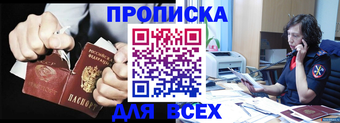 временная регистрация в квартире в Тобольске