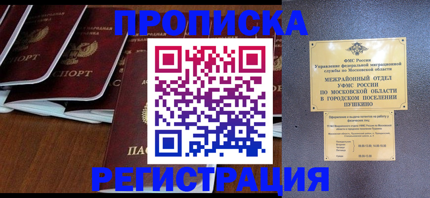 прописка иностранных граждан в Тобольске