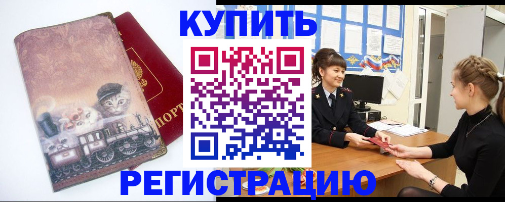 прописка 2025 в Тобольске