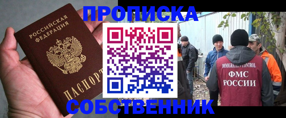 временная регистрация купить в Тобольске