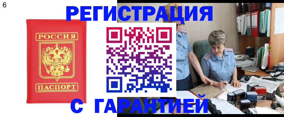 временная регистрация поиск в Тобольске
