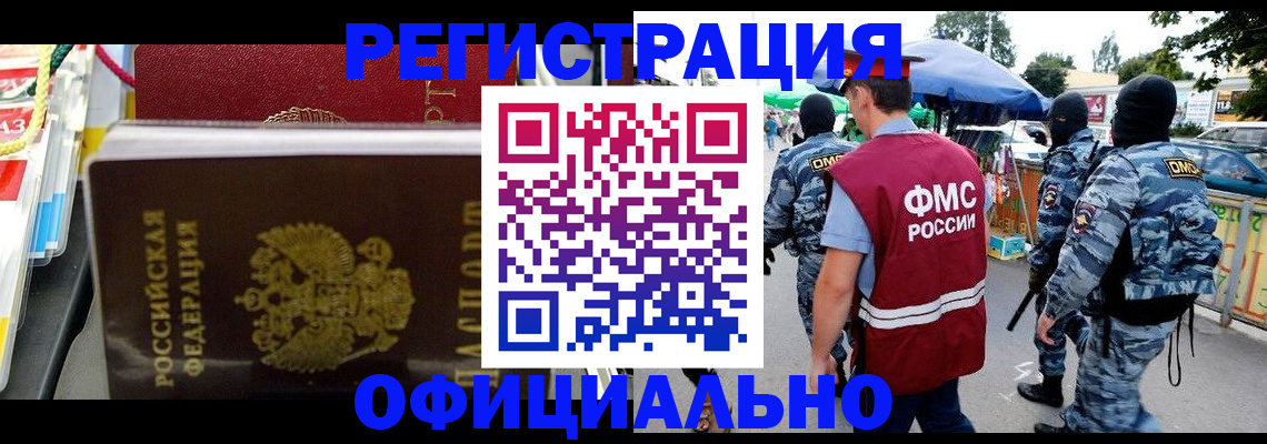 прописка регистрация в Тобольске