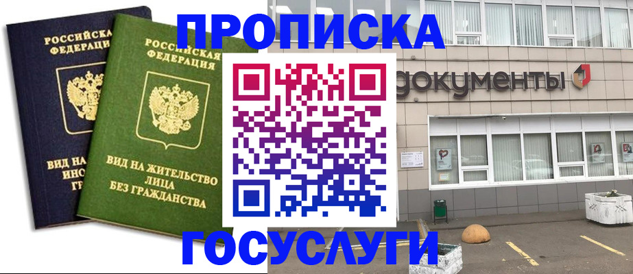 прописка для работы в Тобольске