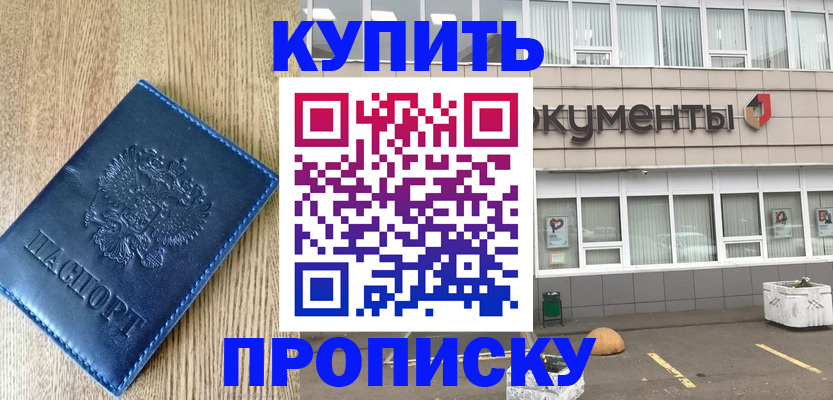 временная регистрация поиск в Тобольске