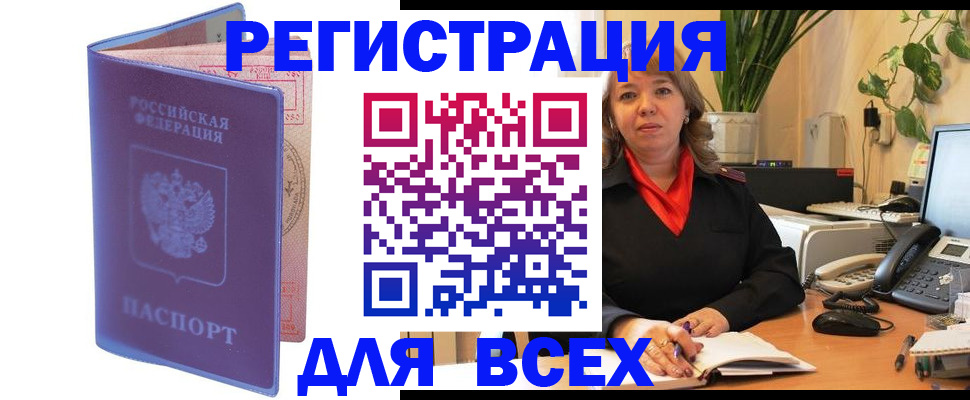 прописка регистрация в Тобольске