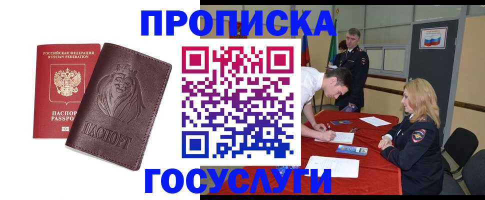 временная регистрация недорого в Тобольске